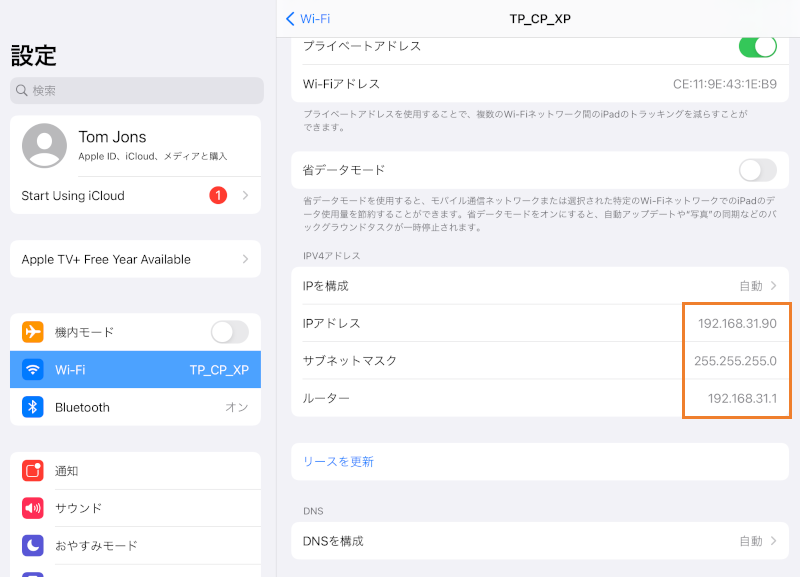 「IPV4アドレス」項目のIPアドレス、サブネットマスク、ルーターの値を書き留めます