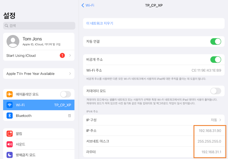 IP 자동 구성 모드(DHCP)로 설정되어 있을 때의 IP주소, 서브넷 마스크, 공유기 값을 따로 적어둡니다