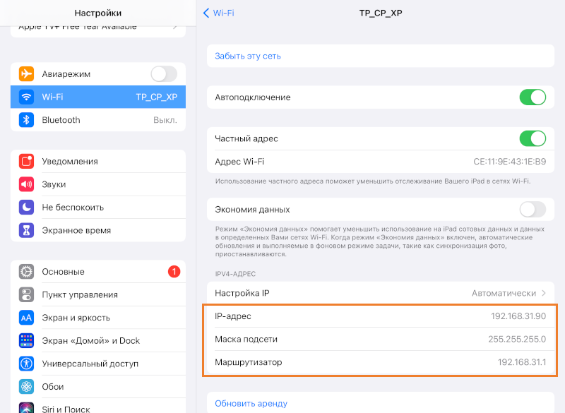 значения IP адреса, маски подсети, роутера