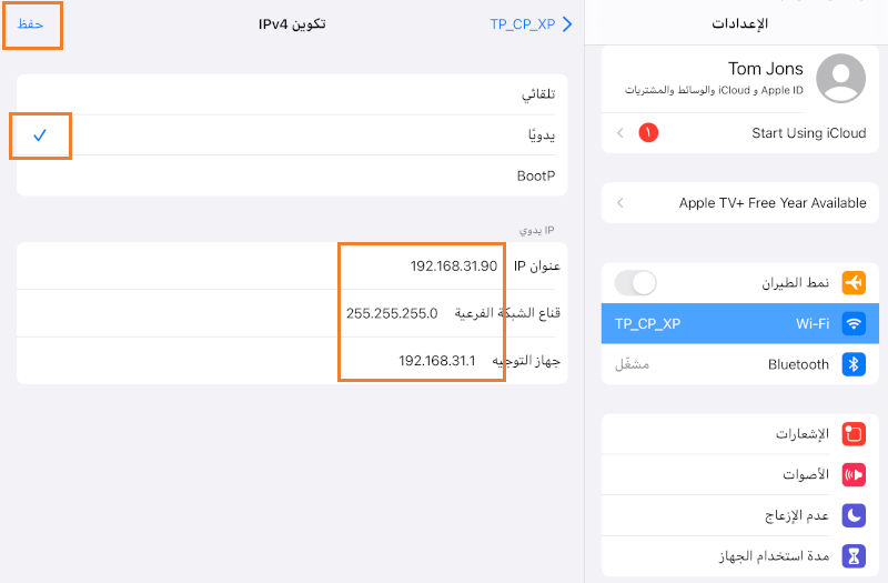 قم بتبديل وضع التكوين إلى يدوي وأدخل القيم من تكوين IP 