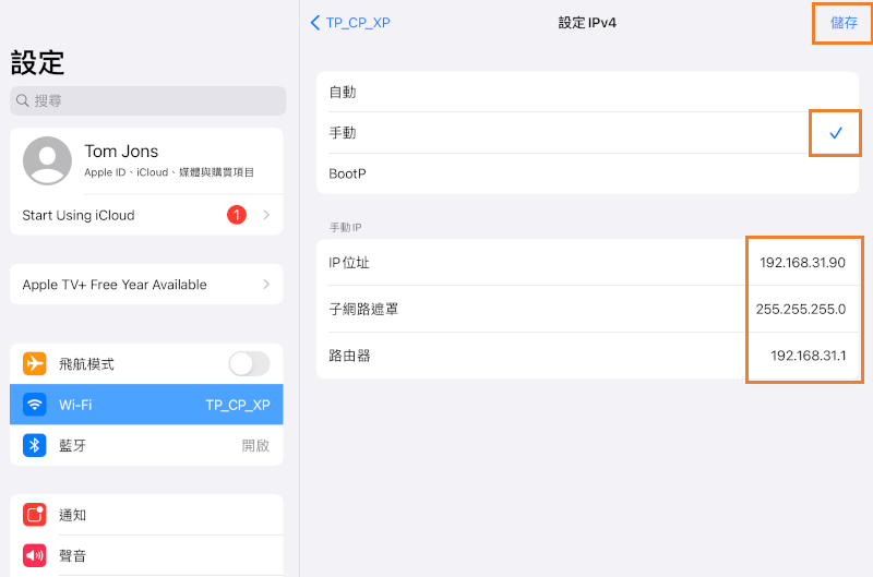 將配置模式切換到手動並將自動 IP 配置中的值輸入到相應的字段中