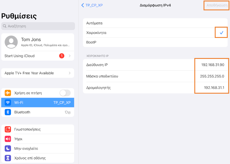 κουμπί «Αποθήκευση»