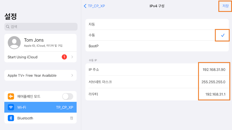수동 구성 모드로 설정을 변경하신 뒤, 각 란에 IP 자동구성 모드에서의 값들을 입력하시고, '저장' 버튼을 눌러주세요