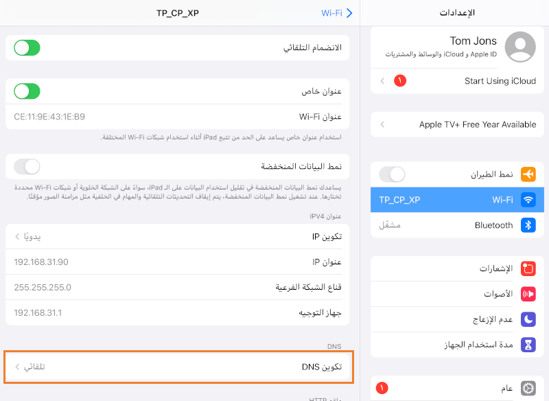 بنفس الطريقة ، قم بتبديل إعدادات DNS 