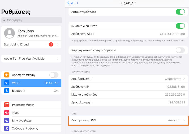 Με τον ίδιο τρόπο, αλλάξτε τις ρυθμίσεις DNS από αυτόματη σε χειροκίνητη λειτουργία