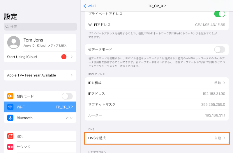>同様の手順で、「DNSを構成」項目も自動モードから手動モードに切り替えます