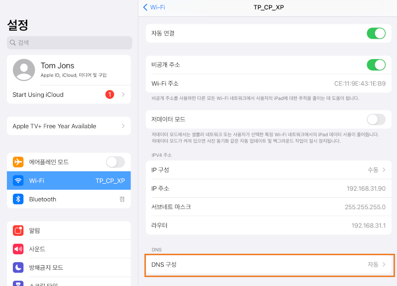 같은 방법으로 DNS 설정을 자동에서 수동 모드로 변경합니다