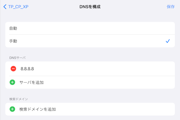 DNSサーバーの値を追加します。たとえば、GoogleOpenDNSには値