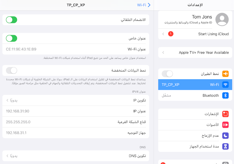 لقد قمت الآن بضبط نظام iOS الخاص بك للعمل في وضع عنوان IP 