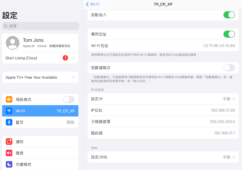 現在您已將 iOS 設置為在靜態 IP 地址模式下工作