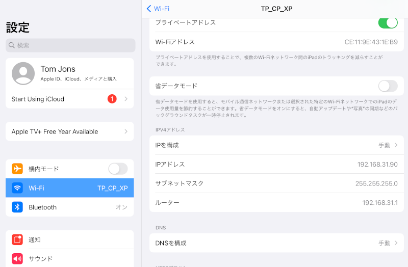iPadが固定（静的）IPアドレスモードで動作するように設定されました