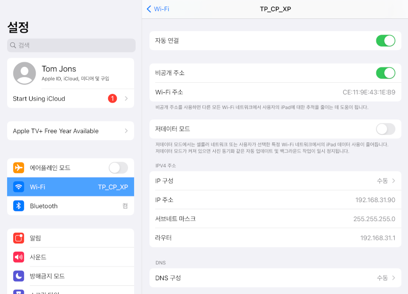 이제 고정 IP 주소 모드에서 작동하도록 iOS를 설정했습니다