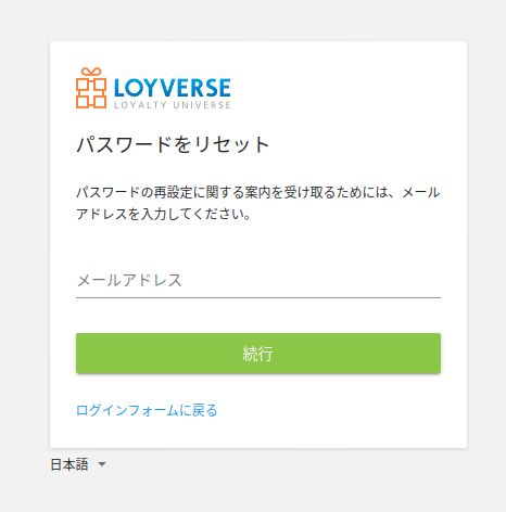 「続行」ボタン