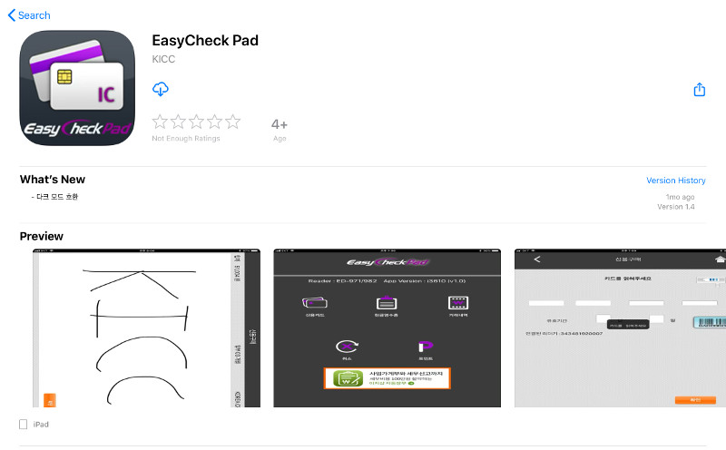 한국정보통신(KICC) 카드 리더기를 기기에 연결하려면 EasyCheck앱을 설치해야 합니다