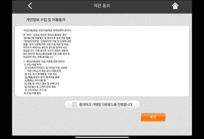 약관동의를 읽고 확인하세요