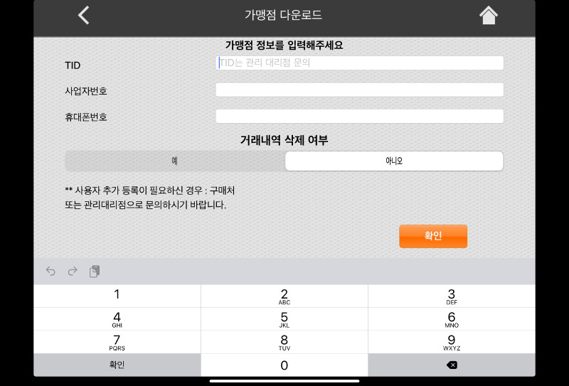 가맹점 정보를 빈칸에 입력하세요