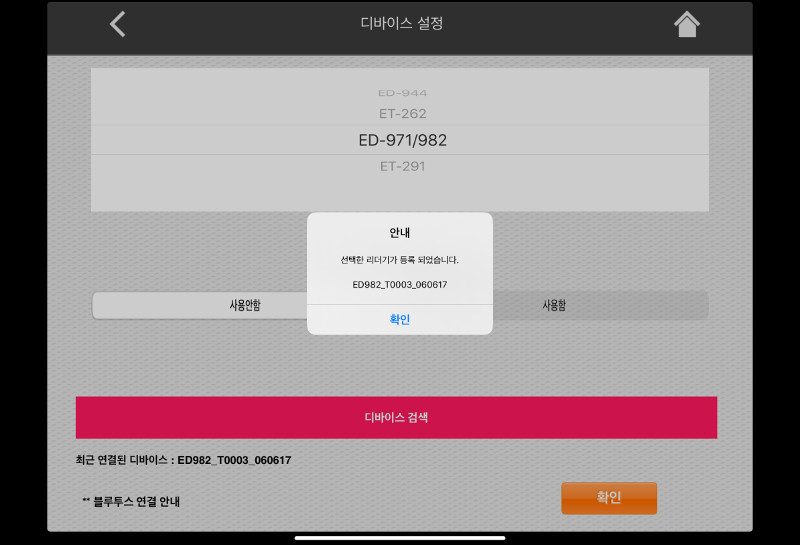 '확인'을 눌러 카드 리더기와 연결하십시오