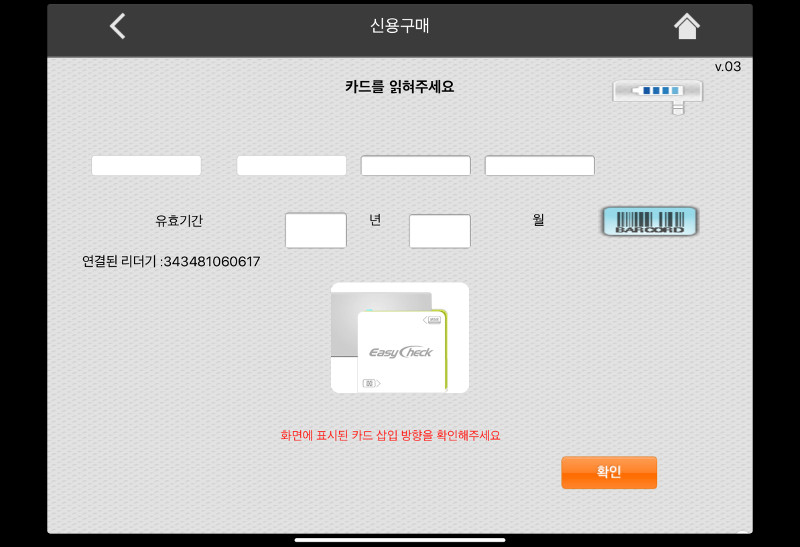 EasyCheck 앱이 열리면서 카드를 카드 리더기에 삽입/읽히라는 메세지가 뜹니다