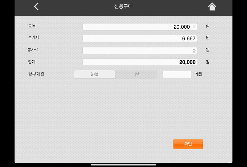 구매상세정보가 표시되며 읽고 확인버튼을 누르세요