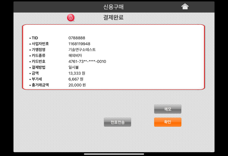 거래가 성사되면 결제완료 창을 보실 수 있습니다