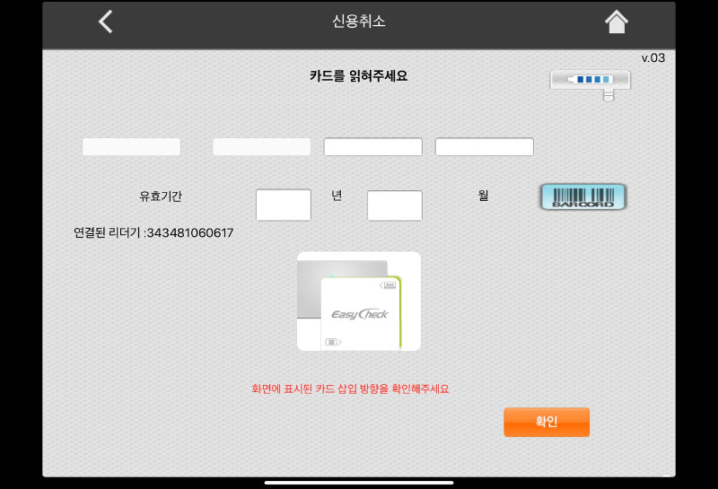 카드 리더기에 카드를 삽입하라는 신호를 보실 수 있습니다