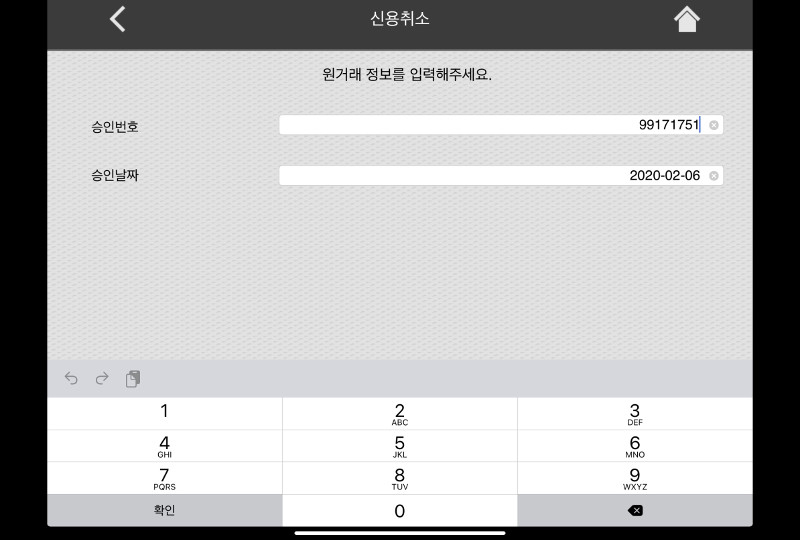 결제된 해당 영수증에서 원거래 정보를 입력하세요