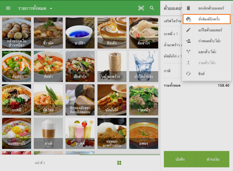 สั่งพิมพ์ซ้ำ
