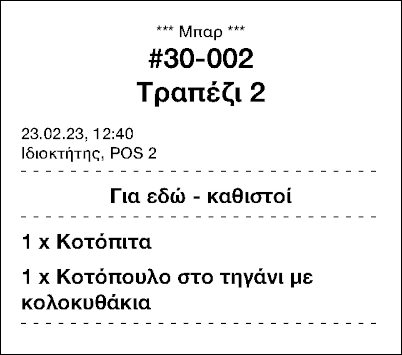 εισιτήριο με αντικείμενα για προετοιμασία