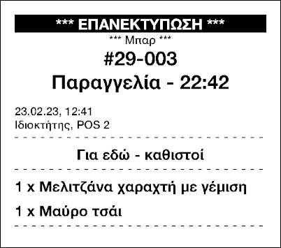 σημείωση Επανεκτύπωση