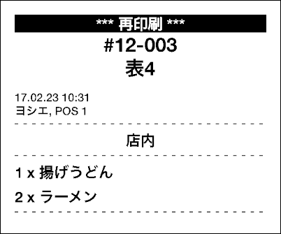 「再版」のマークが付いたチケット
