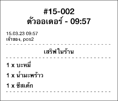 ถ้าคุณใช้บัตรโดยสาร