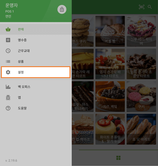 그런 다음 Loyverse POS 앱에서 설정으로 이동합니다