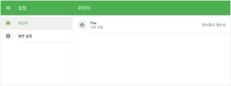 이제 프린터 목록에서 해당 프린터를 확인하실 수 있으며, 상품 판매 후 영수증 또는 주문서를 프린터를 인쇄하실 수 있습니다