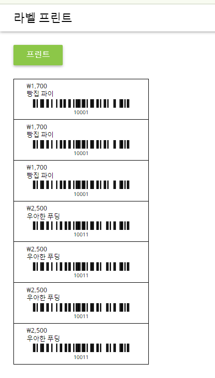 라벨이 HTML 페이지를 통해 생성됩니다