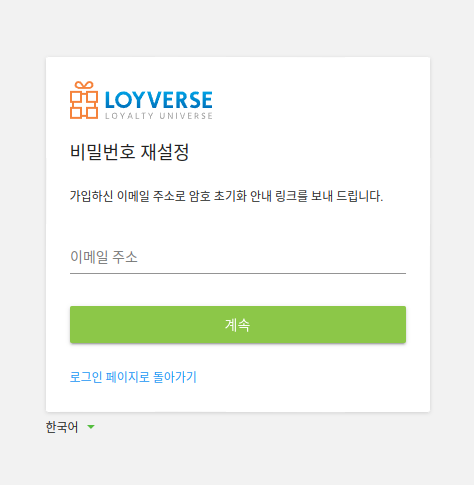 비밀번호 복구 양식으로 당신의 이메일을 입력하고 '보내기'를 누릅니다