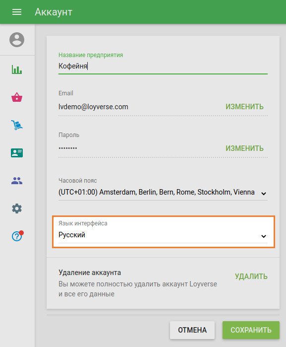 язык для веб-кабинета в настройках Аккаунта