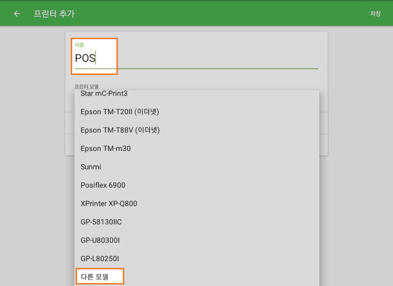 이름 란에 프린터 이름을 입력하신 뒤, 프린터 모델 목록에서 '다른 모델'을 선택해 주세요