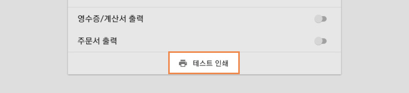 인쇄 테스트