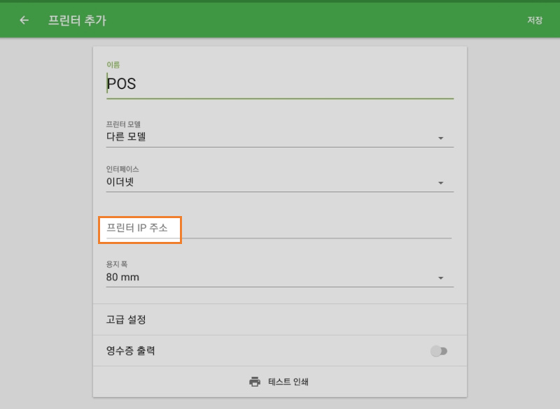 프린터 IP 주소