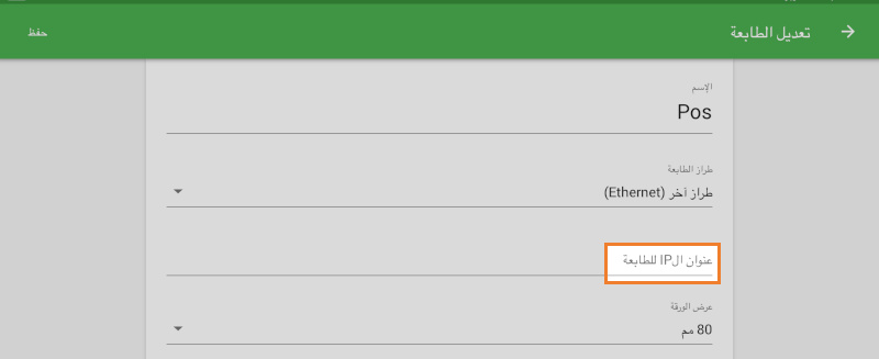 عنوان الIP للطابعة
