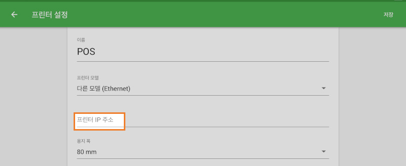 프린터 IP 주소
