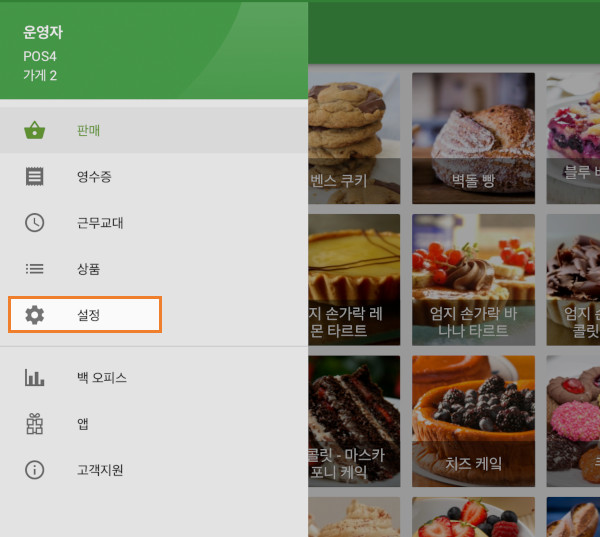 POS에서 세금 항목을 추가하시려면, '설정' 메뉴에서 '세금' 섹션으로 이동하세요