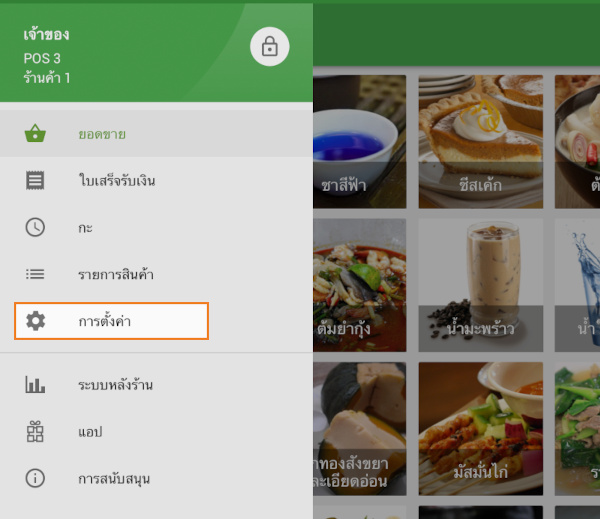 หากต้องการสร้างภาษี ให้ไปที่ส่วน ภาษี จากเมนู การตั้งค่า