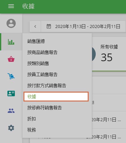 在後台管理，轉到“報告”選單中的“收據”部分。