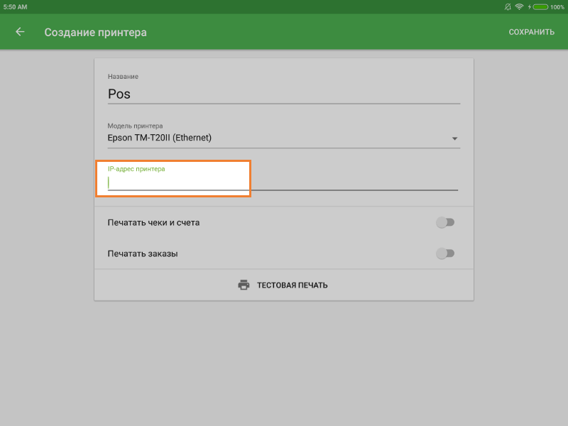 поле IP-адрес принтера