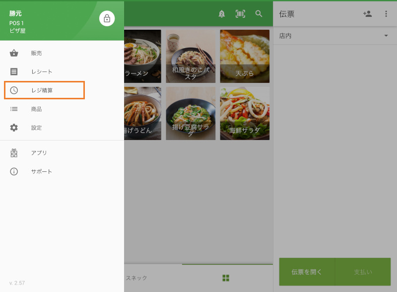 「レジ精算」ボタンをタップします  精算レポート