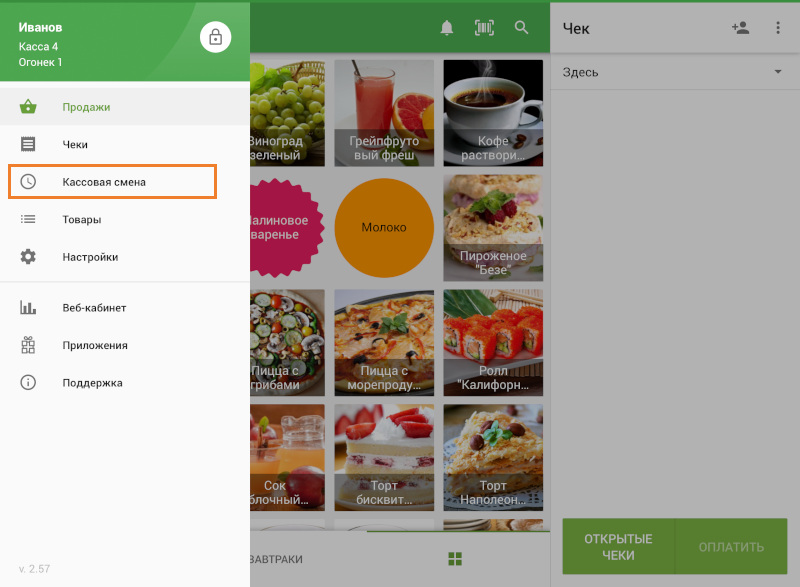 кнопка «Кассовая смена» в главном меню
