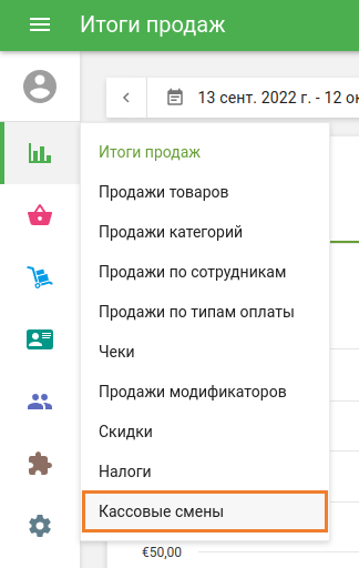 Отчет по кассовым сменам
