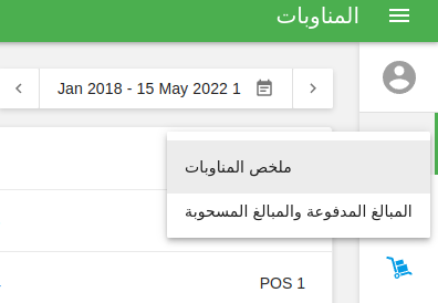 يمكنك تصدير تقرير ملخص المناوبة الأساسي أو تقرير المبالغ المدفوعة والمبالغ المسحوبة للاطلاع على تاريخ إدارة النقدية