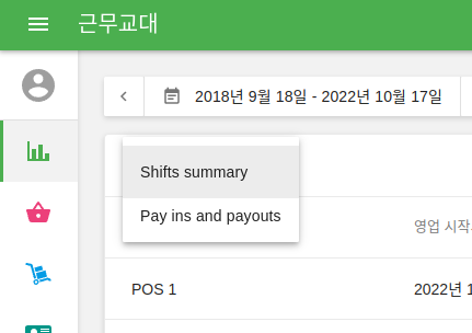 근무교대 보고서 또는 현금 입출금 기록 보고서를 내보내기하셔서 현금 관리 내역을 확인하실 수 있습니다